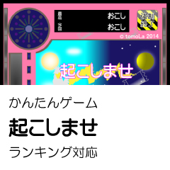 Tomolasido 無料ゲーム