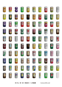 あける。第一回～第百回シート